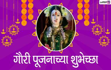 Jyeshtha Gauri Pujan Wishes In Marathi: गौरी पूजनाच्या शुभेच्छा WhatsApp Status, Facebook Messages द्वारा शेअर करून साजरा करा माहेरवाशिणींचा सण