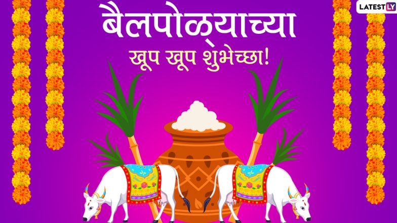 Bail Pola Wishes: बैल पोळ्या मराठमोळ्या शुभेच्छा WhatsApp Status, Facebook Messages च्या माध्यमातून शेअर करून व्यक्त करा बैलांप्रती कृतज्ञता!