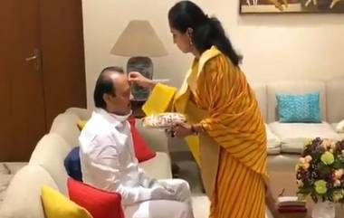 Raksha Bandhan 2020: उपमुख्यमंत्री अजित पवार आणि NCP खासदार सुप्रिया सुळे यांचे रक्षाबंधन सेलिब्रेशन (Watch Video)