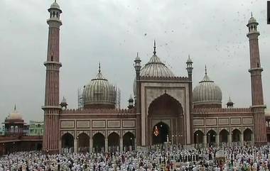 Bakrid 2020: भारतामध्ये आज Eid ul Adha; दिल्लीच्या जामा मशिदीमध्ये नमाज अदा!