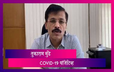 Tukaram Mundhe COVID-19 Positive: नागपूर महापालिका आयुक्त तुकाराम मुंढे यांना कोरोना विषाणूची लागण