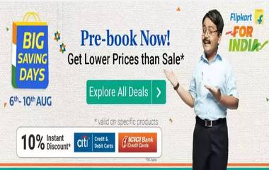 Flipkart Big Savings Day 2020 ला 6 ऑगस्ट पासून सुरुवात; जाणून घ्या आकर्षक ऑफर्स आणि डिस्काऊंट्स