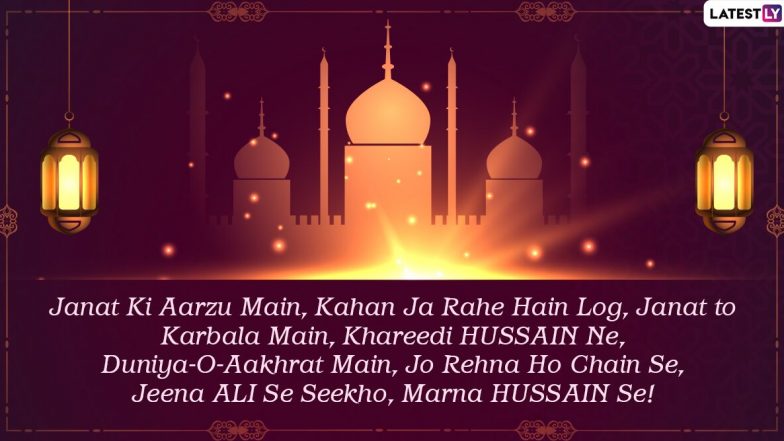Muharram 2020: इमाम हुसेन यांच्या हौताम्याच स्मरण मोहरम दरम्यान प्रियजनांसोबत  शेअर करण्यासाठी मेसेजेस!