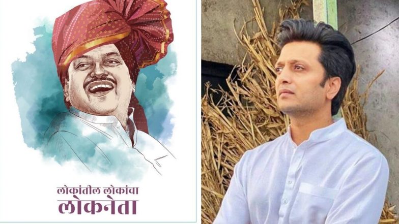 Vilasrao Deshmukh Death Anniversary: रितेश देशमुख ची वडील विलासराव देशमुख यांच्या स्मृतीदिनी खास पोस्ट, Miss You Pappa म्हणत शेअर केला 'हा' फोटो