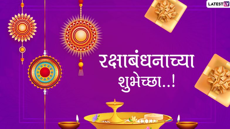 Happy Raksha Bandhan 2020 Images: रक्षाबंधन निमित्त HD Greetings, Wallpapers, Wishes च्या माध्यमातून व्यक्त करा बंधुभगीनीचे प्रेम