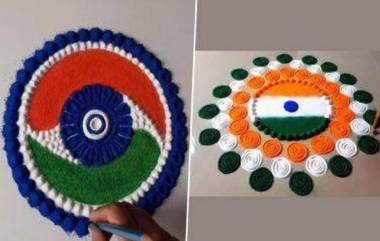 Independence Day 2020 Rangoli Designs: स्वातंत्र्य दिनानिमित्त 'या' मनमोहक आणि सोप्प्या Tricolor च्या रांगोळी डिझाइन्स काढून साजरा करा आजचा दिवस