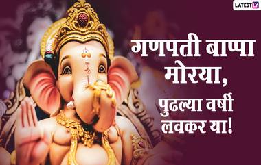 Ganpati Visarjan Messages in Marathi: अनंत चतुर्दशी दिवशी  बाप्पच्या विसर्जनाला मराठी  WhatsApp Stickers, Quotes, Images शेअर करून गणेशभक्तांना द्या शुभेच्छा