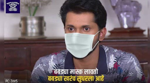 Use A Mask: बबड्या मास्क लावतो, तो खरचं सुधारलायं; महाराष्ट्र पोलिसांचं सुचक ट्विट; Watch Photo Use A Mask: बबड्या मास्क लावतो, तो खरचं सुधारलायं; महाराष्ट्र पोलिसांचं सुचक ट्विट; Watch Photo