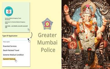 Ganeshotsav E-Pass: गणेशोत्सवासाठी खासगी वाहनांना लागणारे ई-पास आता सहज उपलब्ध होणार; असा करा अर्ज