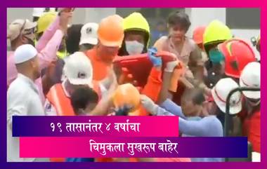 Raigad Building Collapse: 19 तासांनी 4 वर्षीय चिमुरड्याची NDRF पथकाकडून सुखरूप सुटका