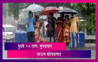 Maharashtra Monsoon 2020 Updates: मुंबई, ठाणे, कोकणात पुढील 24 तास पावसाचा जोर कायम राहणार- IMD