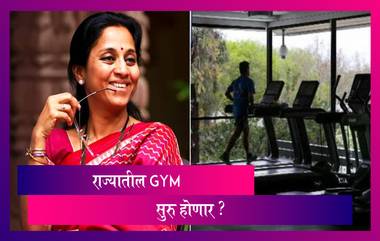 राज्यातील Gym पुन्हा सुरु कराव्यात Supriya Sule यांची CM Uddhav Thackeray यांच्याकडे मागणी