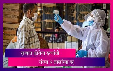 Maharashtra Covid-19 Update: महाराष्ट्रात रुग्णांचा आकडा 7,33,568 वर; २४ तासात 355 जणांचा बळी