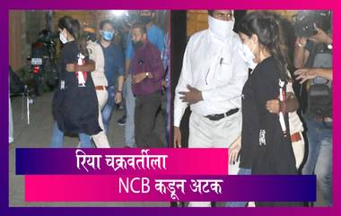 Rhea Chakraborty Arrested by NCB : रिया चक्रवर्तीला NCB कडून अटक;ड्रग्ज प्रकरणाबाबत केली जाणार चौकशी