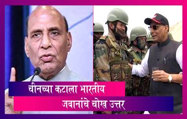 Rajnath Singh on India-China Border Stand-Off: चीनच्या कटाला भारतीय जवानांनी दिले चोख उत्तर