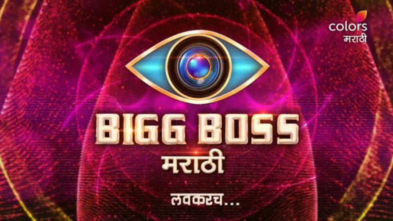 Bigg Boss Marathi Season 3 Teaser: बिग बॉस मराठी सीझन 3 ची घोषणा; इथे पहा पहिली झलक (Watch Video)