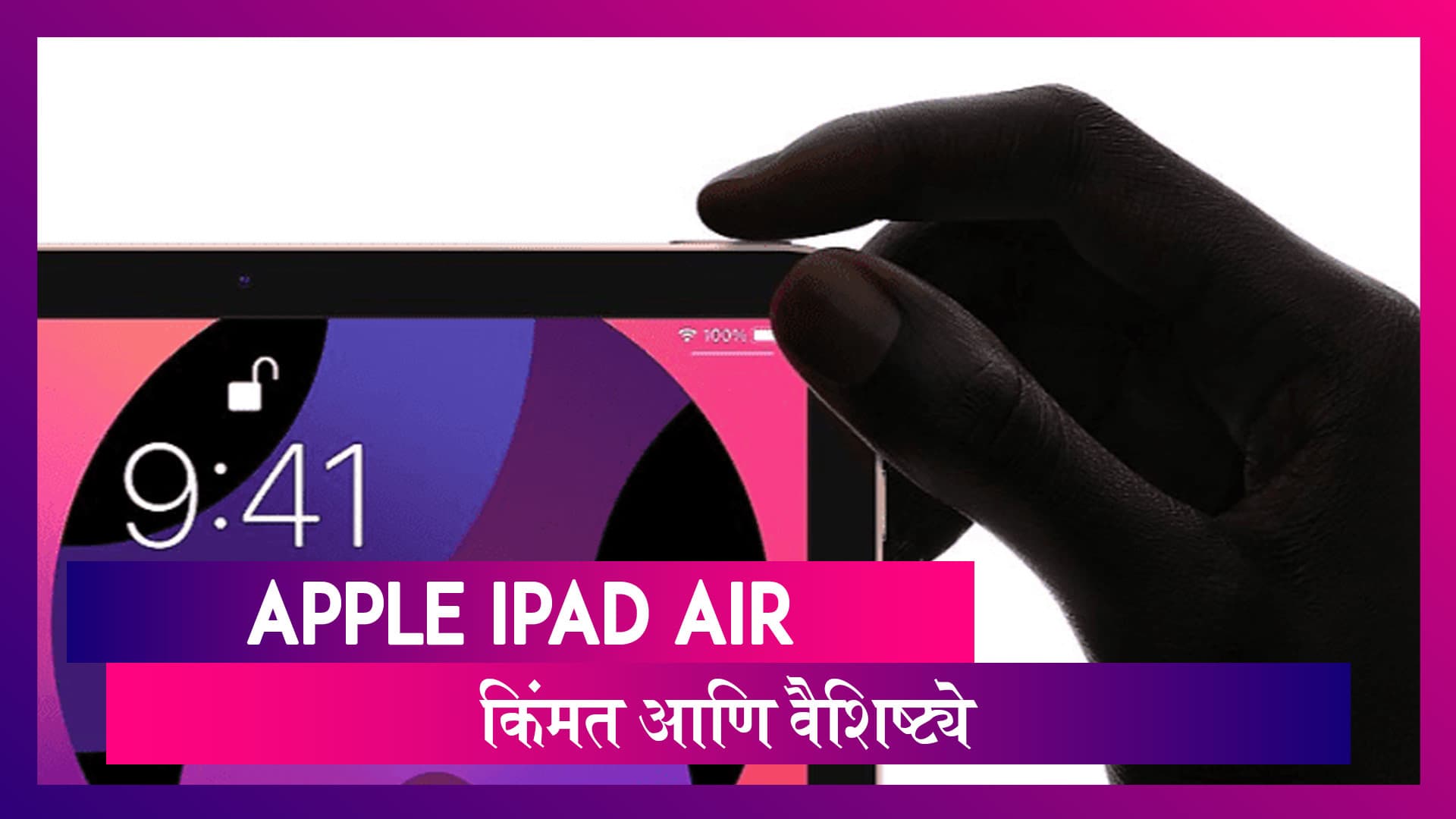 Apple iPad Air झाला लॉंन्च जाणून घ्या काय आहे किंमत आणि खासियत