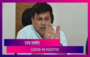 Uday Samant Tests COVID-19 Positive : उच्च व तंत्रशिक्षणमंत्री उदय सामंत यांना कोविड-19 ची लागण