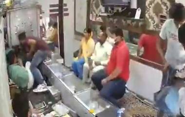 Robbery at Jewellery Shop in Aligarh: अलीगड येथे दिवसा ढवळ्या सराफाच्या दुकानात चोरी; बंदुकीचा धाक दाखवून 35 लाखाचे सोने व 40 हजार रोकड लंपास (Watch Video)