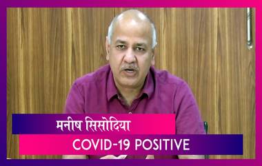 Manish Sisodia Gets Covid-19: दिल्लीचे उपमुख्यमंत्री मनीष सिसोदिया यांना कोविड-19 ची लागण