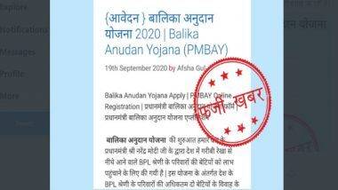 'प्रधानमंत्री बालिका अनुदान योजना' सरकार बीपीएल श्रेणीतील कुटुंबीयांना मुलींचा विवाह करण्यासाठी 50 हजारांची मदत करणार? जाणून घ्या PIB Fact Check ने केलेला या खोट्या व्हायरल वृत्तावरील खुलासा