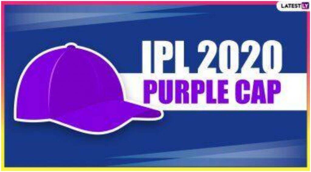 IPL 2020 Purple Cap Holder List: 'पर्पल कॅप'साठी गोलंदाजांमध्ये चुरशीची लढत, पाहा लेटेस्ट लिस्ट IPL 2020 Purple Cap Holder List: 'पर्पल कॅप'साठी गोलंदाजांमध्ये चुरशीची लढत, पाहा लेटेस्ट लिस्ट