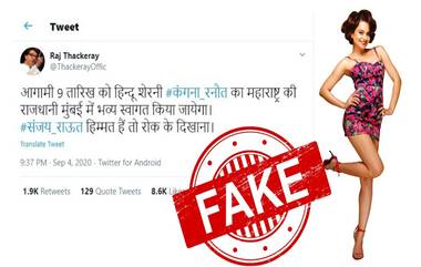 Fact Check: राज ठाकरे यांचा कंगना रानावत हिस पाठिंबा? ट्विटर पोस्टमधील दाव्यात किती तथ्य