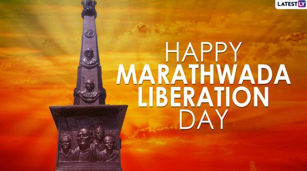 Marathwada Mukti Sangram Din HD Images: मराठवाडा मुक्ती संग्राम दिनाच्या शुभेच्छा WhatsApp Status, Facebook Messages च्या माध्यमातून देण्यासाठी खास शुभेच्छापत्रं! Marathwada Mukti Sangram Din HD Images: मराठवाडा मुक्ती संग्राम दिनाच्या शुभेच्छा WhatsApp Status, Facebook Messages च्या माध्यमातून देण्यासाठी खास शुभेच्छापत्रं!