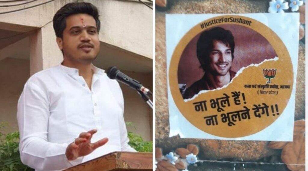 #Justice4SSR चा बिहार निवडणुकीसाठी अजेंडा करणे हे वाईट राजकारण, रोहित पवार यांंची भाजप वर टीका #Justice4SSR चा बिहार निवडणुकीसाठी अजेंडा करणे हे वाईट राजकारण, रोहित पवार यांंची भाजप वर टीका