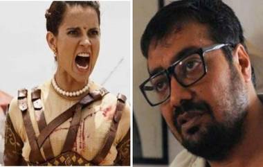 Kangana Ranaut Slams Anurag Kashyap: अनुराग कश्यप ने कंंगनाला दिला चीन शी लढण्याचा सल्ला, कंंगनाने त्याचीच अक्कल काढत दिले 'हे' उत्तर