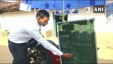 School On Wheels In Chhattisgarh's Koriya: छत्‍तीसगडमधील शिक्षकाने विद्यार्थ्यांसाठी घरासमोर आणली शाळा; पहा फोटोज