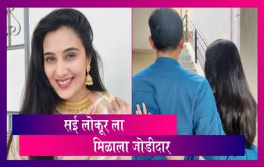 Sai Lokur Engaged : सई ला मिळाला जोडीदार;फोटो शेअर करत दिली चाहत्यांना दिली खुशखबर