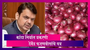 Onion Export Ban: महाराष्ट्रभरातून विरोधानंतर Devendra Fadnavis यांनी Piyush Goyal यांना लिहिले पत्र