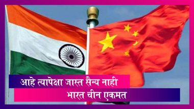 India China Talk: आणखी सैन्य पाठविणे थांबवण्यावर भारत चीन दोघांनी सहमती दर्शवली