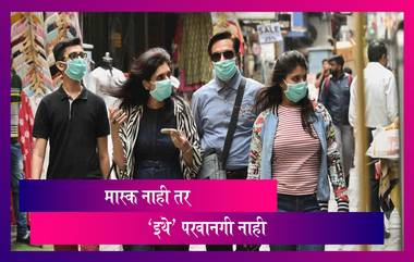 No Mask,No Entry: मुंबईमध्ये मास्क नसल्यास सार्वजनिक परिवहन बसेस,टॅक्सी आणि रिक्षांमध्ये प्रवेश नाही