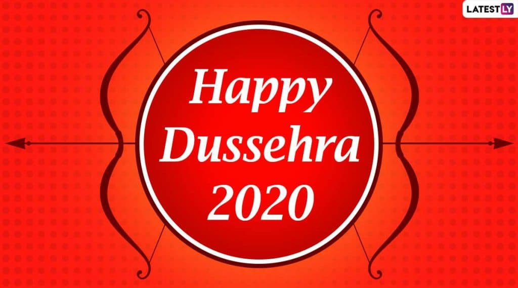 Happy Dussehra 2020 Greetings: विजयादशमी निमित्त शुभेच्छा संदेश WhatsApp Stickers, GIFs, च्या माध्यमातून शेअर करुन व्हर्चुअली घ्या दसऱ्याचा आनंद! Happy Dussehra 2020 Greetings: विजयादशमी निमित्त शुभेच्छा संदेश WhatsApp Stickers, GIFs, च्या माध्यमातून शेअर करुन व्हर्चुअली घ्या दसऱ्याचा आनंद!