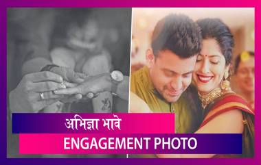 Abhidnya Bhave Engagement: 'खुलता कळी खुलेना' फेम अभिज्ञा भावे हिचा झाला साखरपुडा; पाहा फोटो