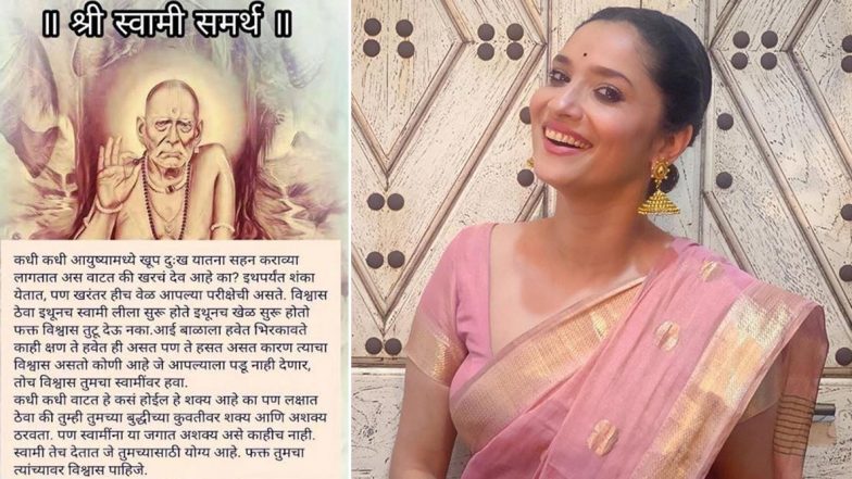 Ankita Lokhande हिने इन्स्टाग्रामवरील पोस्टच्या माध्यमातून आपला श्री स्वामी समर्थांवर प्रचंड विश्वास असल्याचे सांगत त्यांच्याबद्दल सांगितली 'ही' मोठी गोष्ट