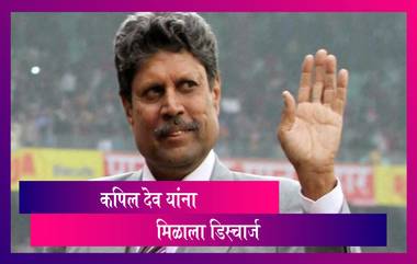 Kapil Dev Health Update: कपिल देव यांचा रूग्णालयतून मिळाला डिस्चार्ज; समोर आला पहिला फोटो