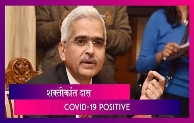 RBI Governor Tests Positive For COVID-19: आरबीआय गव्हर्नर Shaktikanta Das कोविड-19 चाचणी पॉजेटिव्ह