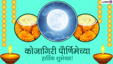 Kojagiri Purnima 2020 Messages: कोजागिरी पौर्णिमेच्या हार्दिक शुभेच्छा, Images, SMS, Quotes शेअर करत मित्र मंडळींसाठी खास करा शरद पौर्णिमेची रात्र