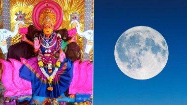 Sharad Purnima 2020: कोजागरी पौर्णिमेच्या दिवशी या 5 गोष्टी केल्याने लाभेल देवी लक्ष्मीचा आशीर्वाद आणि मिळेल सुख समृद्धी