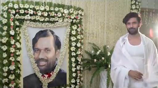 Chirag Paswan Viral Video: वडील रामविलास पासवान यांना श्रद्धांजली वाहण्यासाठी मुलगा चिरागने केली रिहर्सल; पहा व्हायरल व्हिडिओ Chirag Paswan Viral Video: वडील रामविलास पासवान यांना श्रद्धांजली वाहण्यासाठी मुलगा चिरागने केली रिहर्सल; पहा व्हायरल व्हिडिओ
