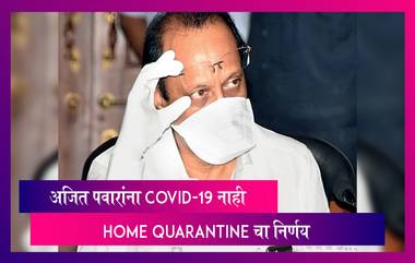 Ajit Pawar Tested Negative For Covid-19: उपमुख्यमंत्री अजित पवार यांची कोविड-19 चाचणी निगेटिव्ह