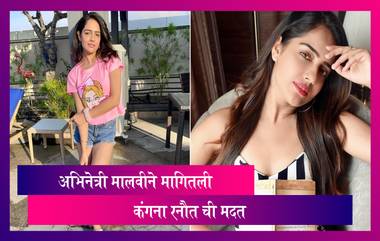 Actress Malvi Malhotra वर चाकूने हल्ला केला, अभिनेत्रीने मागीतली Kangana Ranaut ची मदत घेतली