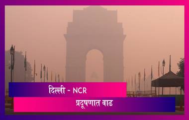 दिल्‍ली-NCR मध्ये हवेची गुणवत्ता झाली कमी; केजरीवाल सरकार 'रेड लाइन ऑन, गाडी ऑफ' अभियान राबवणार