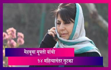 जम्मू-काश्मीरच्या माजी मुख्यमंत्री Mehbooba Mufti यांची सुटका; १४ महीने होत्या नजरकैदीत