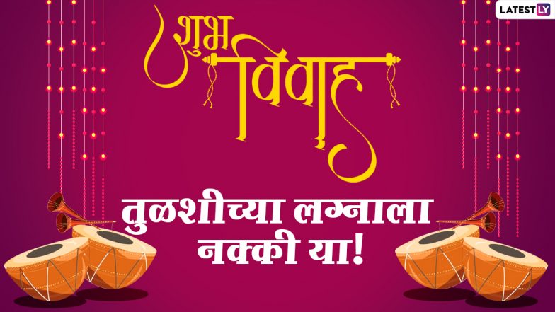 Tulsi Vivah 2021 Shubh Muhurat: तुळशी विवाह साठी पहा यंदाच्या तारखा, विवाह मुहूर्त काय?