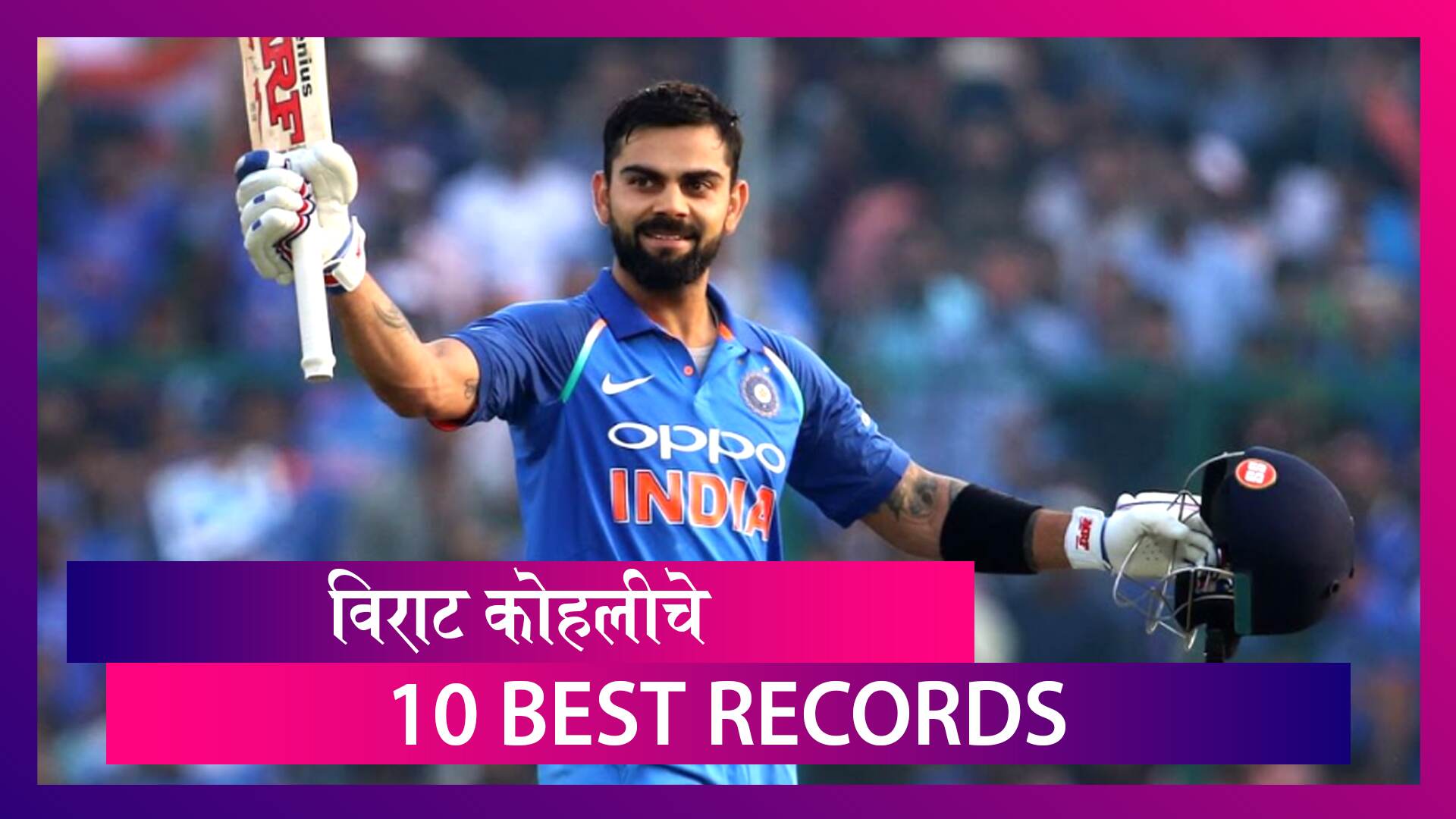 Happy Birthday Virat Kohli: आंतरराष्ट्रीय क्रिकेटमधील विराट कोहलीचे १० बेस्ट रेकॉर्ड