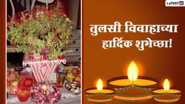 Tulsi Vivah 2021 Mangalashtak  and Aarti: तुळशीच्या लग्नासाठी मंगलाष्टकं, लग्नगीतं गाऊन साजरा करा यंदाचा तुलसीविवाह सोहळा